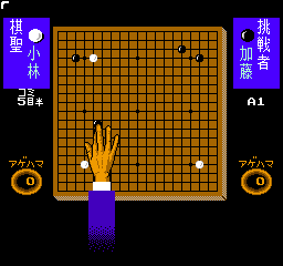 Igo-Shinan '94 screenshot 3 for Famicom